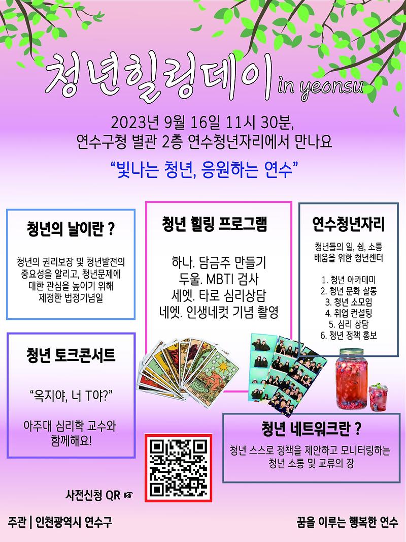 2023년_청년힐링데이_포스터.jpg 이미지