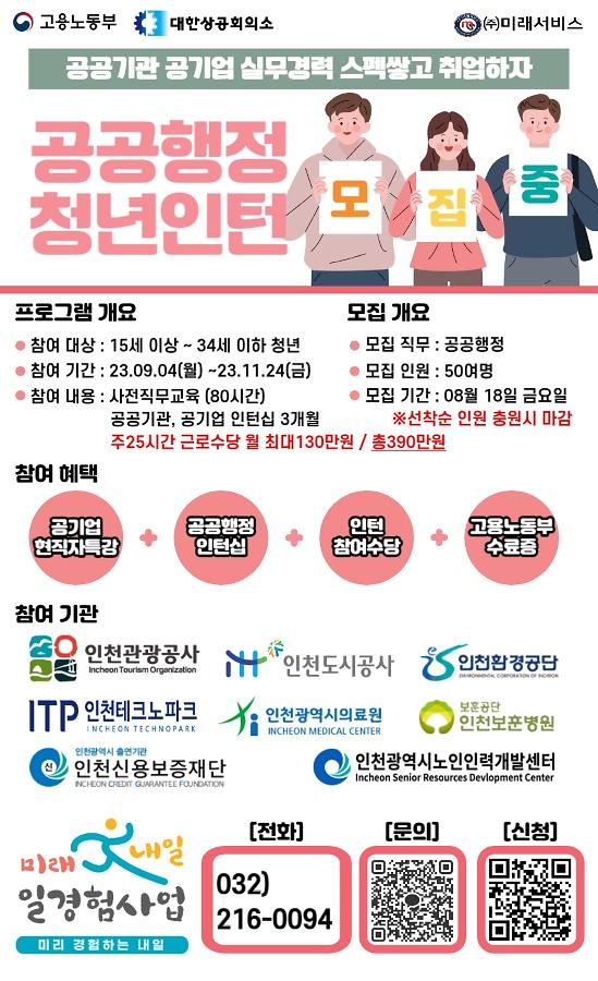 공공행정청년인턴s.jpg 이미지