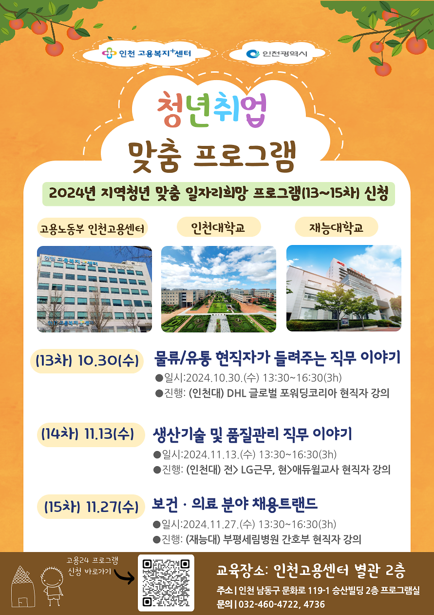 241007_지역청년맞춤_일자리희망_프로그램_홍보(13~15차).png 이미지