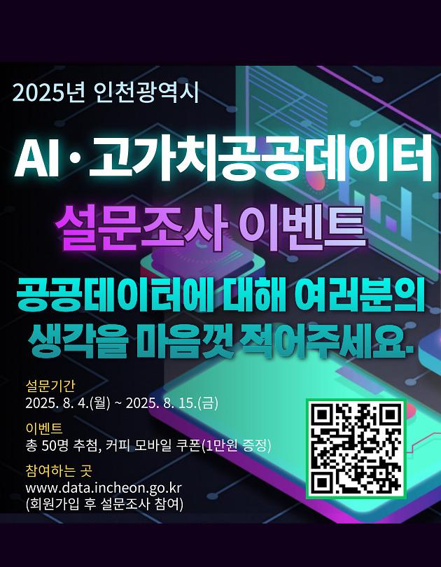 (630x810)AI공공데이터_설문조사_웹배너.jpg 이미지
