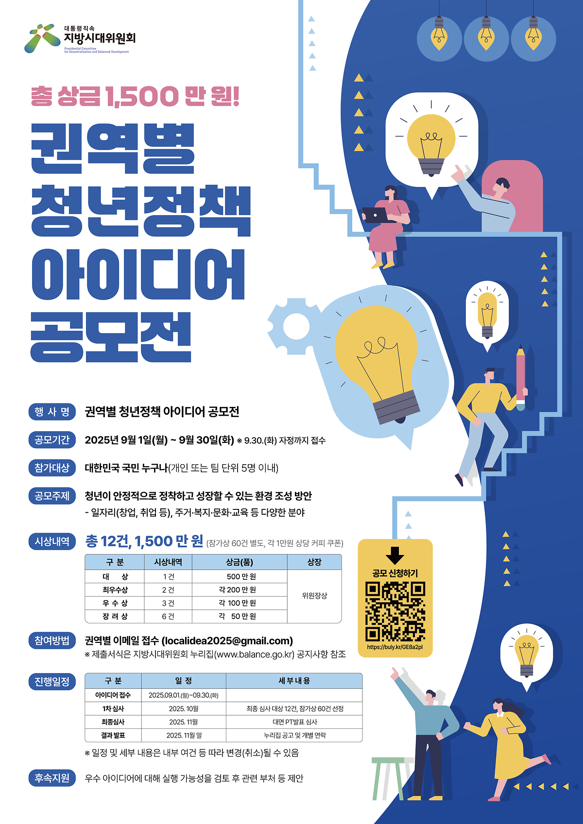 (포스터)_권역별_청년정책_아이디어_공모전.png 이미지