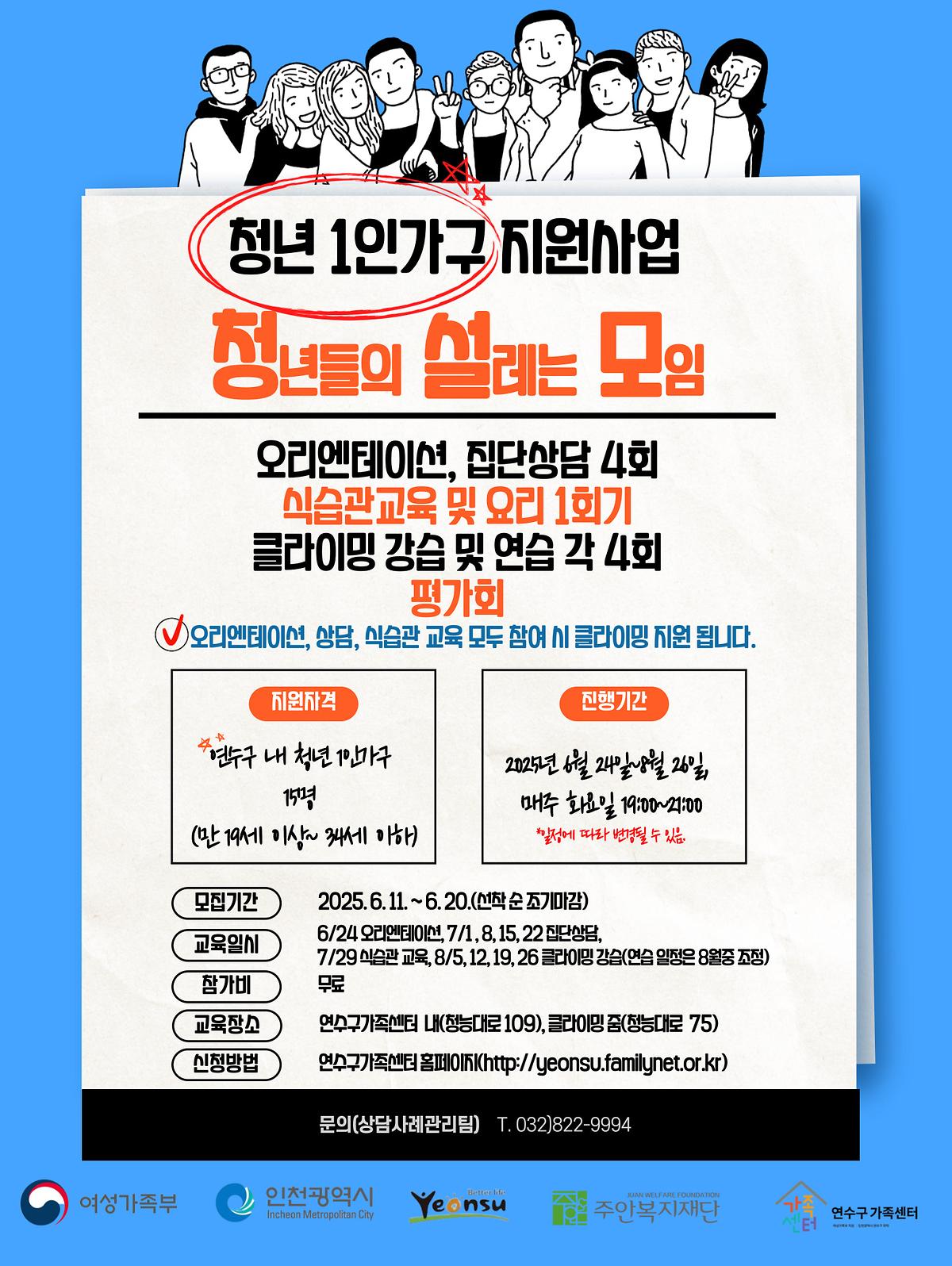 0613_청년1인가구(연수구가족센터).jpg 이미지