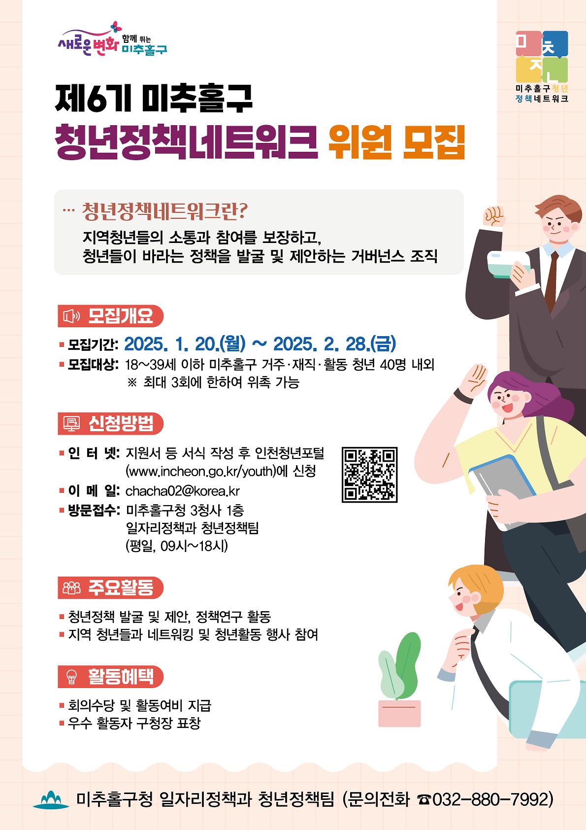 250121-미추홀구-일자리정책과-청년정책네트워크위원모집-웹자보.jpg 이미지