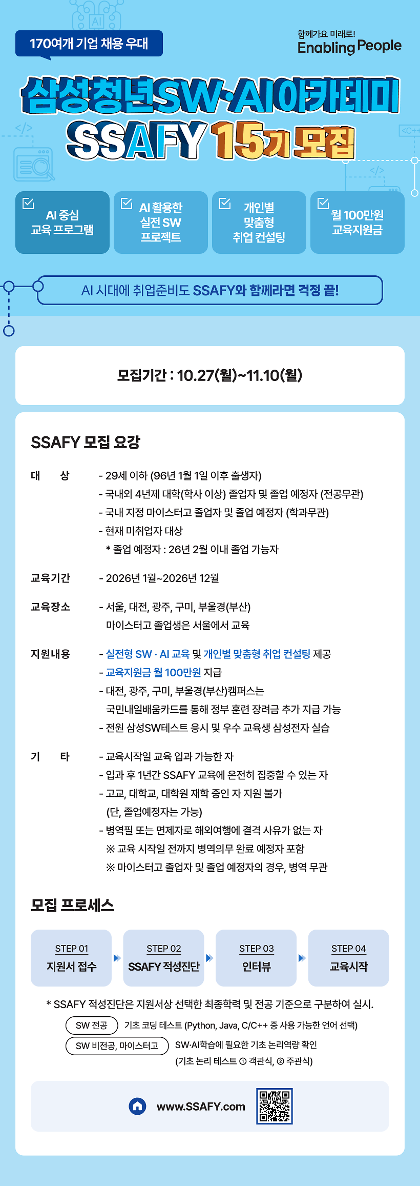 251014_SSAFY_15기_지자체_홍보_이미지.png 이미지