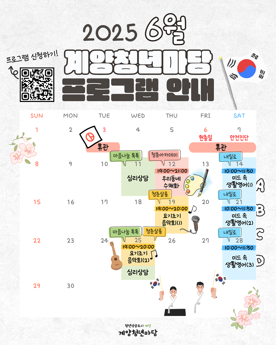 6월_프로그램_일정_안내.png 이미지