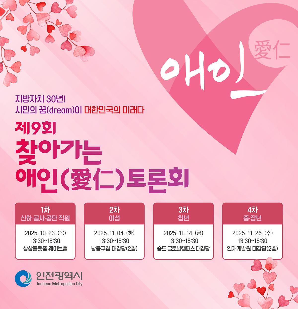 애인토론회_키비주얼(소통)_3328X3446px.jpg 이미지