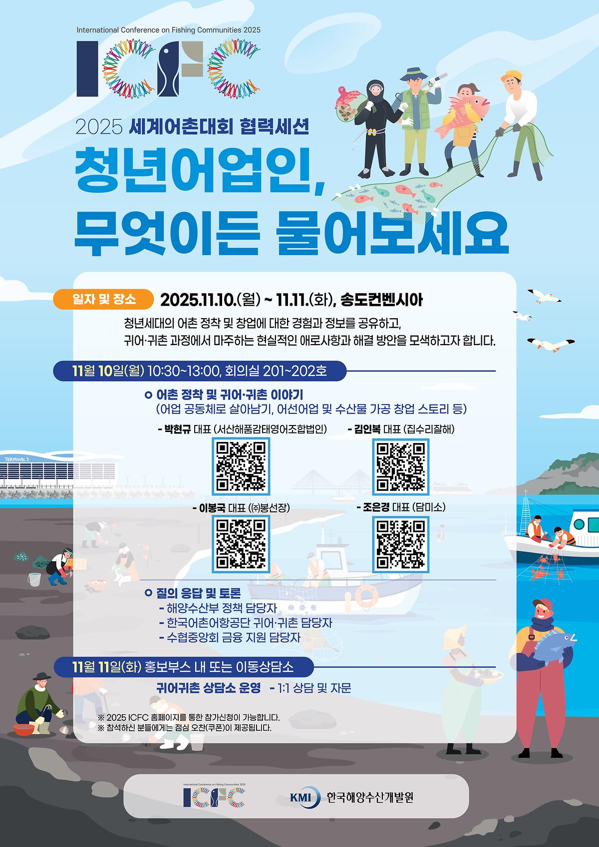 attach_(포스터)_청년어업인,_무엇이든_물어보세요.jpg 이미지