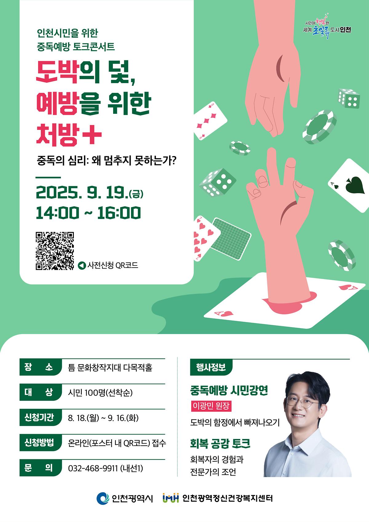붙임3._2025년_2차_중독예방_시민강연_포스터.jpg 이미지