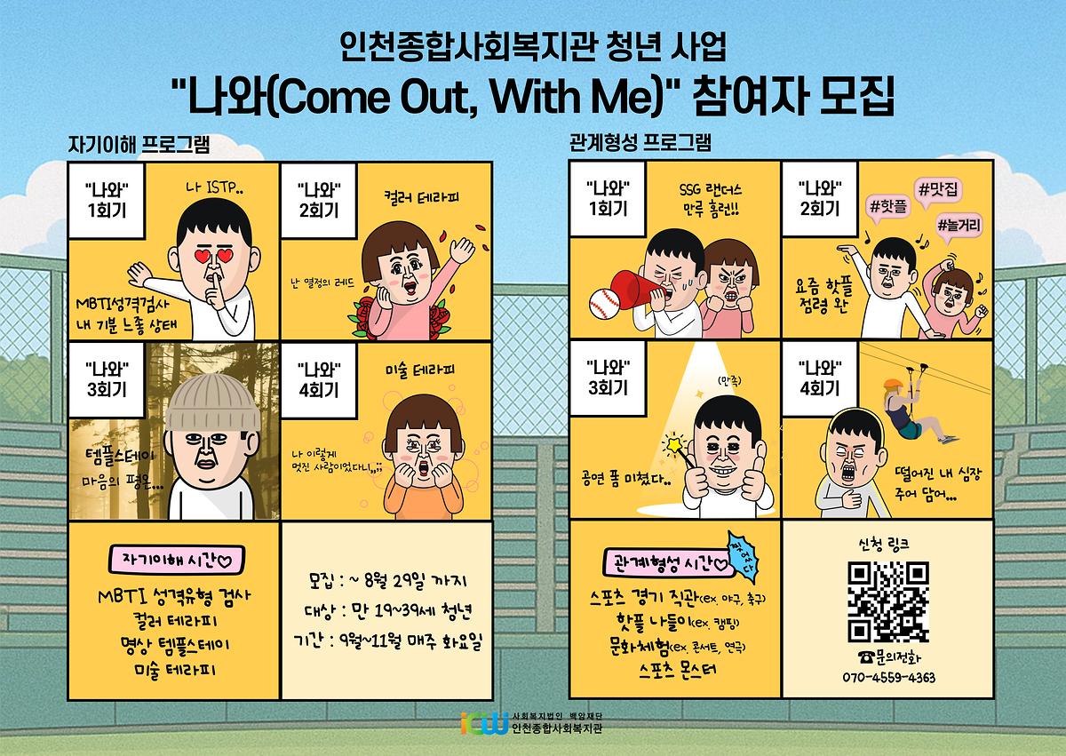 붙임3._사업_홍보지(만화버전).jpg 이미지