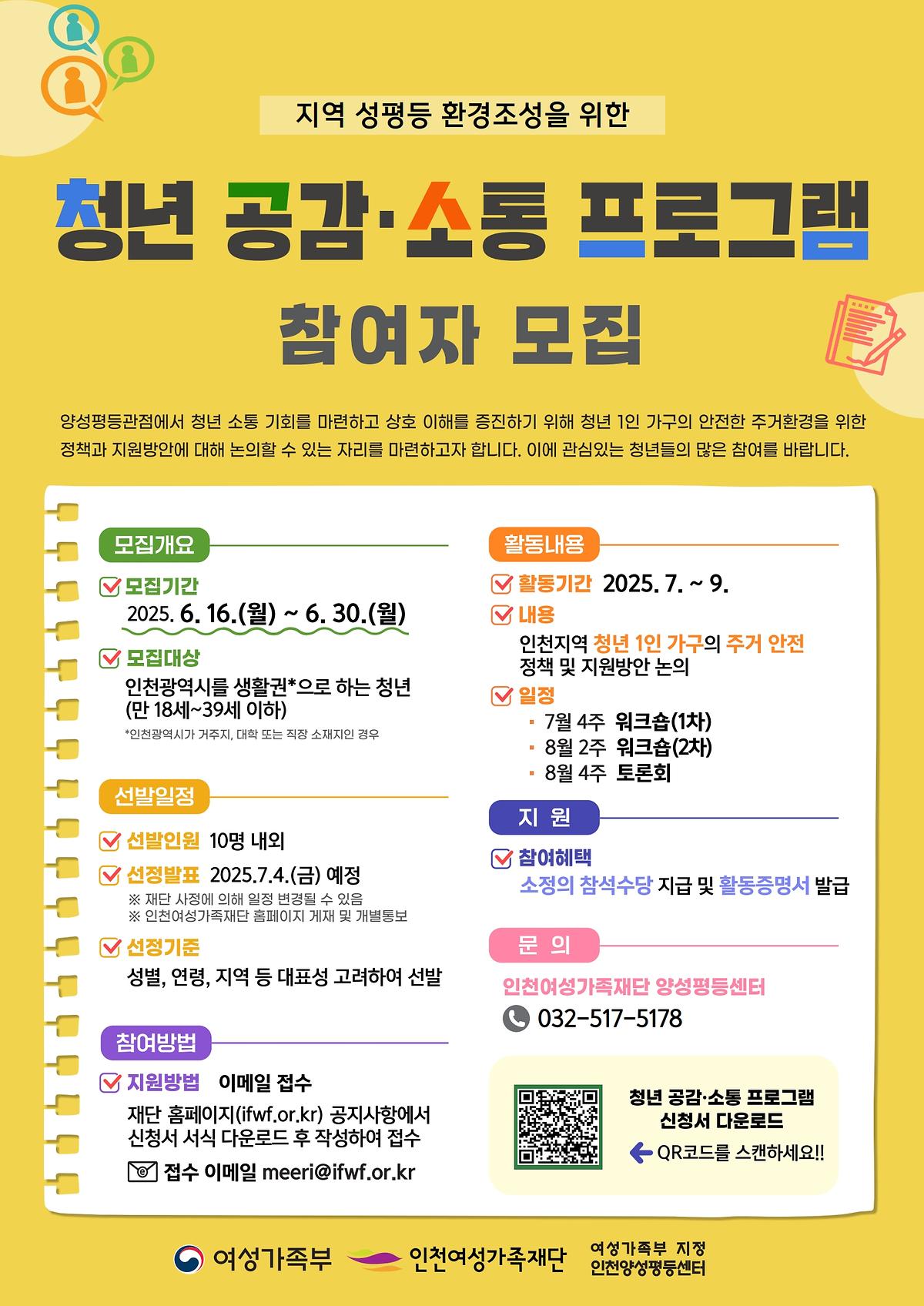 붙임_1._2025년_청년_공감·소통_프로그램_모집_안내문.jpg 이미지