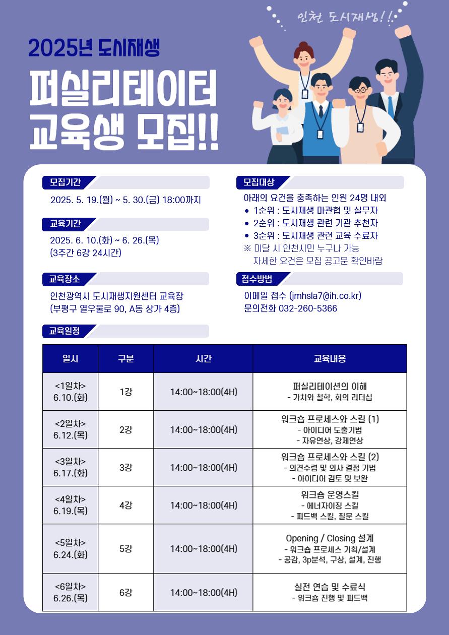 붙임_4._2025년_퍼실리테이터_교육_웹_포스터.jpg 이미지