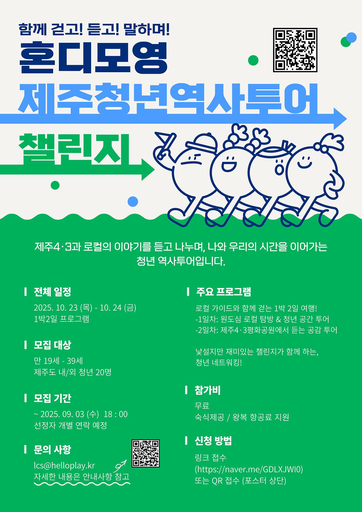 청년역사투어포스터_아이러니.jpg 이미지