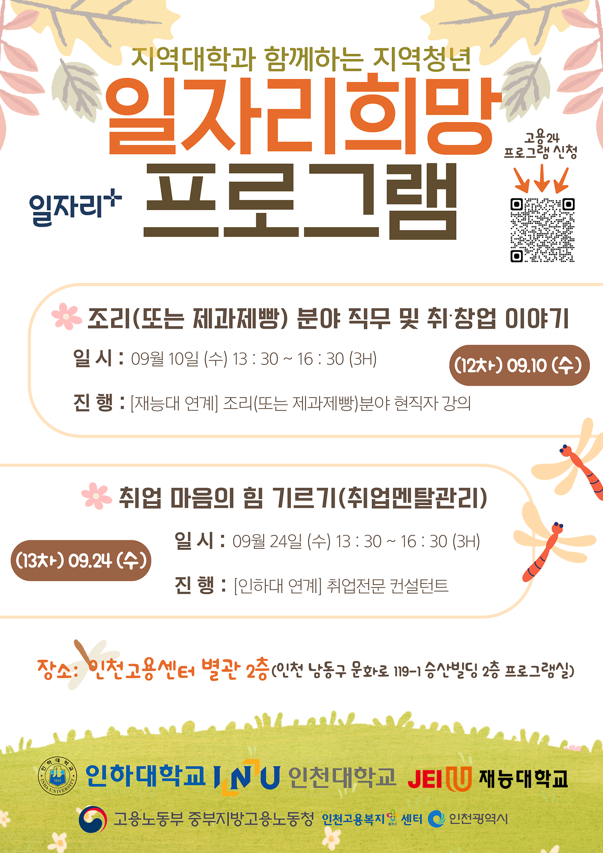 일자리희망_프로그램_9월.png 이미지