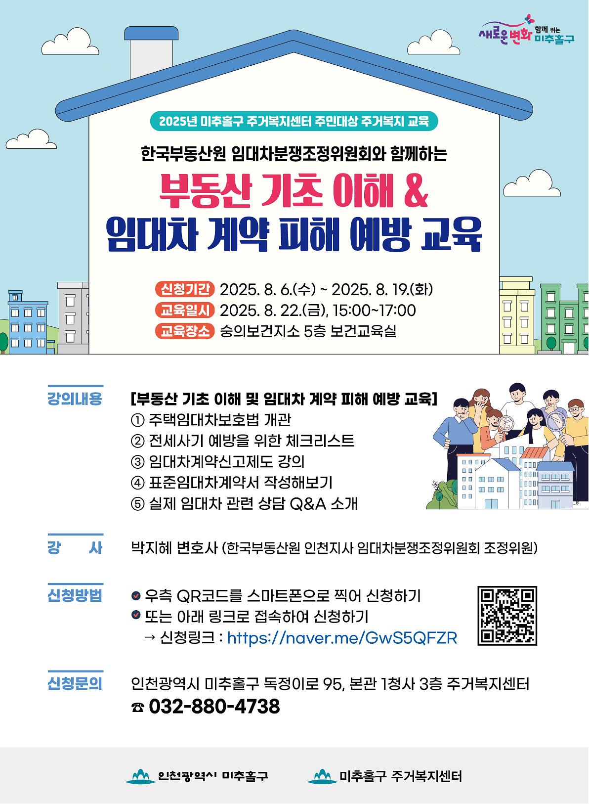 임대차_계약_피해_예방_교육_웹자보.jpg 이미지