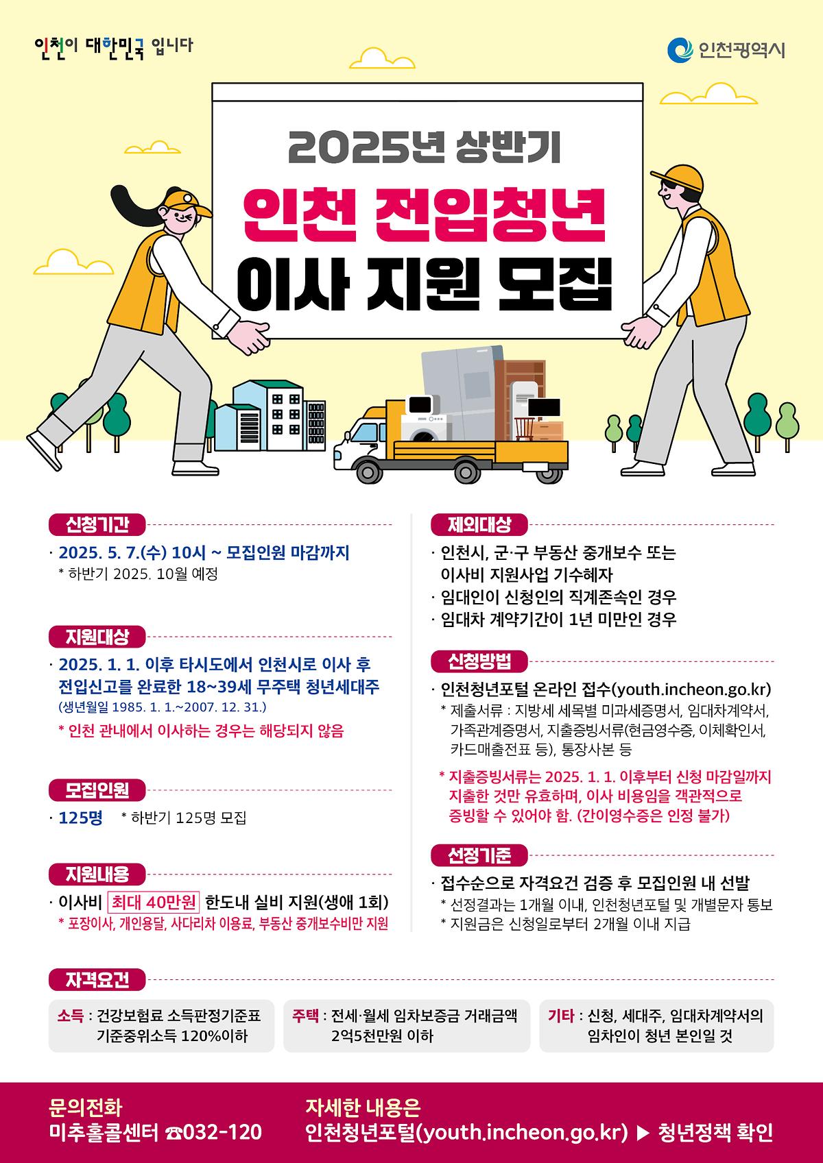 전입청년_이사지원사업_포스터.jpg 이미지