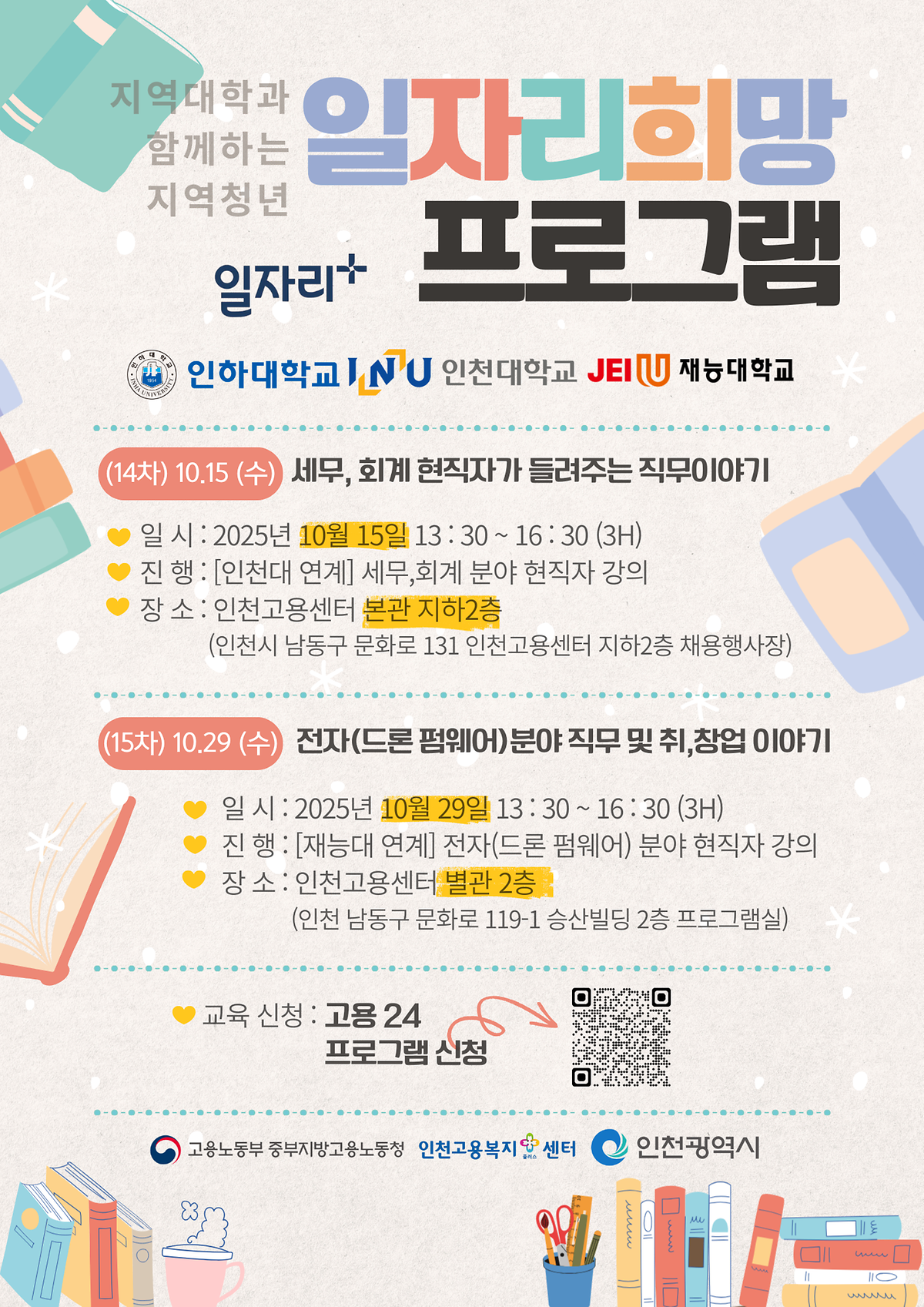 지역대학과_함께하는_청년맞춤_일자리희망_프로그램_10월.png 이미지