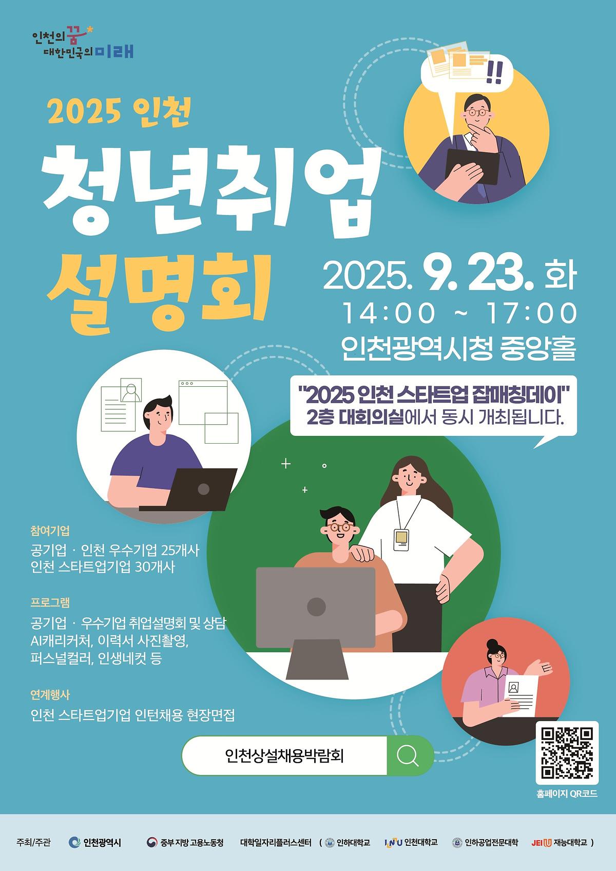 포스터(청년_취업설명회).jpg 이미지