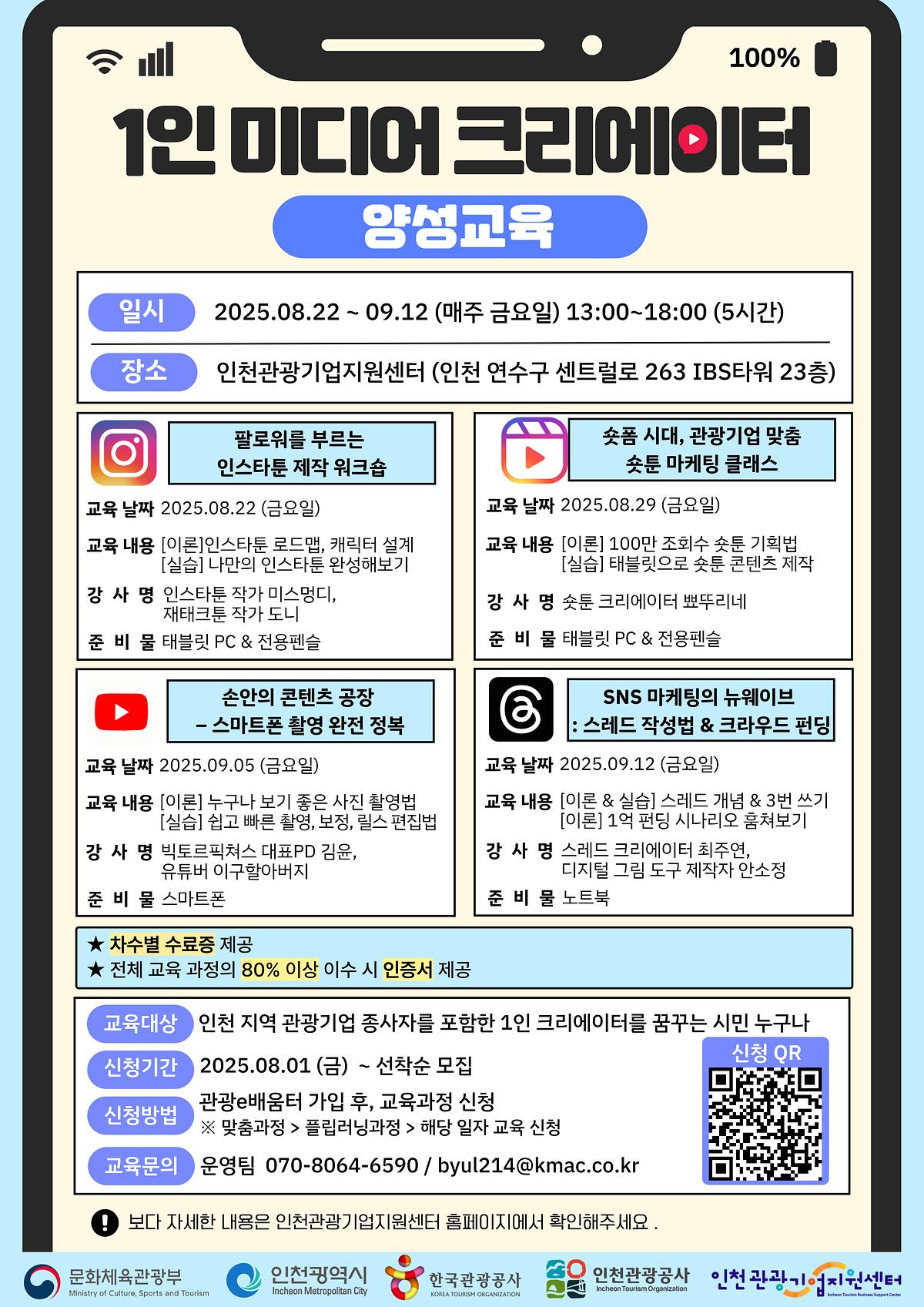 포스터_1인_미디어_크리에이터_양성_교육.jpg 이미지
