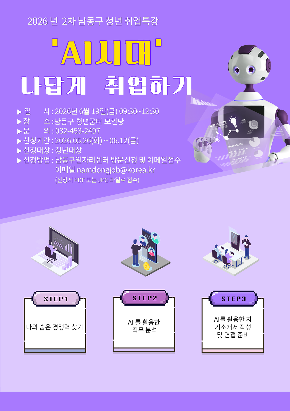 (붙임)_2차_취업특강.png 이미지
