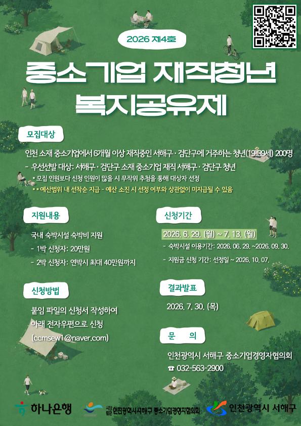 (붙임)_제4호_중소기업_재직청년_복지공유제_홍보물.jpg 이미지