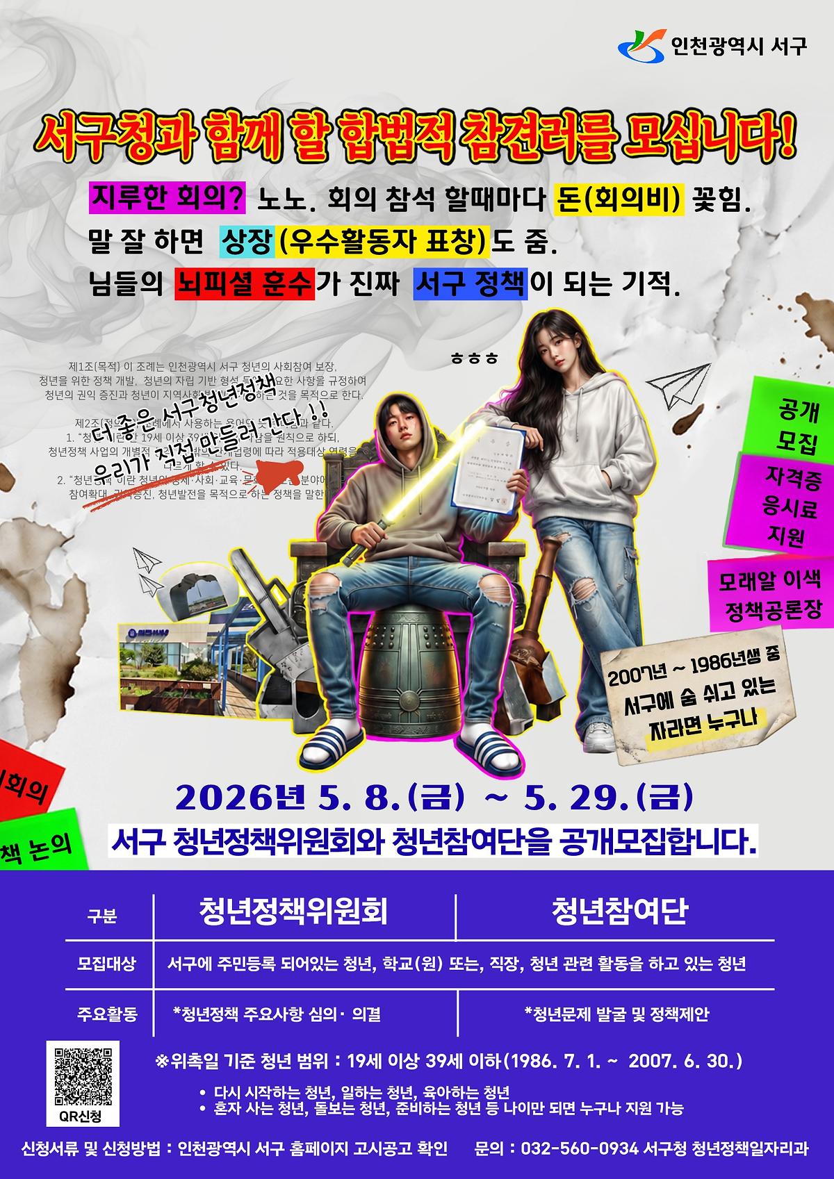 (포스터)청년정책위원회_및_참여단_모집_1.jpg 이미지
