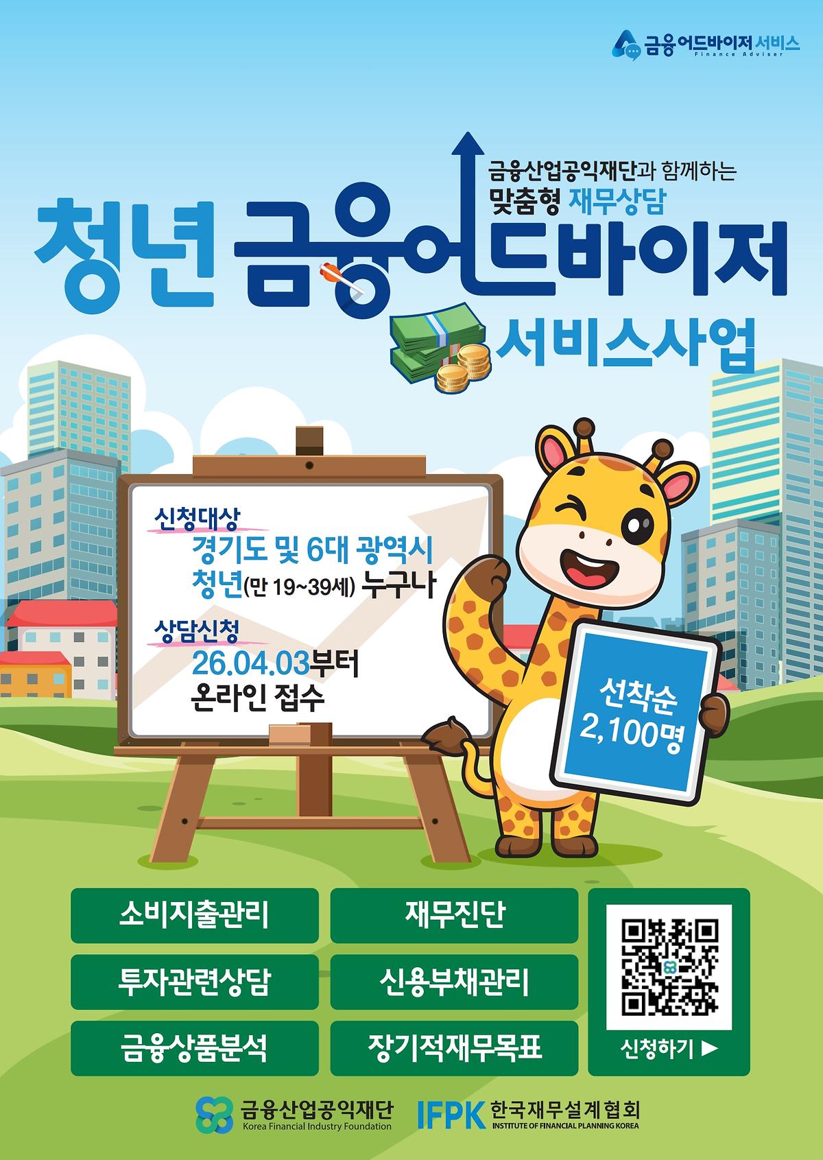 01_2026_청년금융어드바이저_포스터_1.jpg 이미지