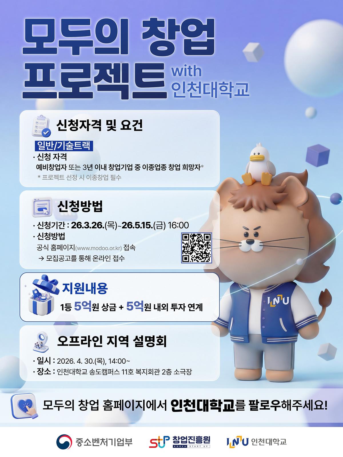 2._「모두의_창업_프로젝트」_포스터(인천대학교).jpg 이미지