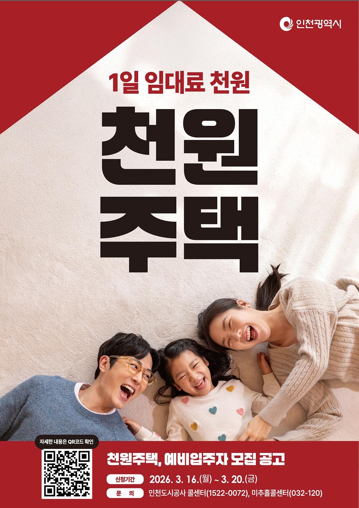 2026-천원주택_포스터_A2.jpg 이미지