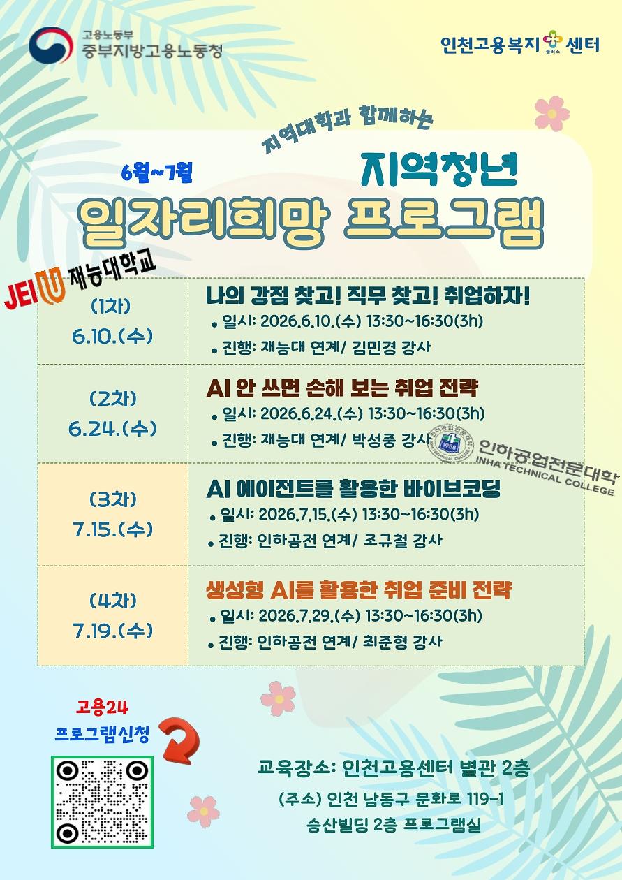 2026년_지역청년_일자리희망_프로그램(1차~4차)_홍보_포스터_1.jpg 이미지