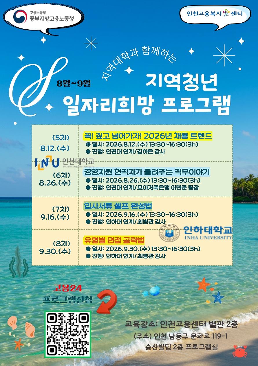 2026년_지역청년_일자리희망_프로그램(5차~8차)_홍보_포스터_1.jpg 이미지