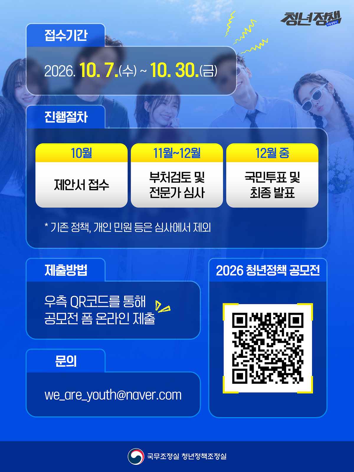 4-1.2026년_청년정책_공모전_카드뉴스.png 이미지