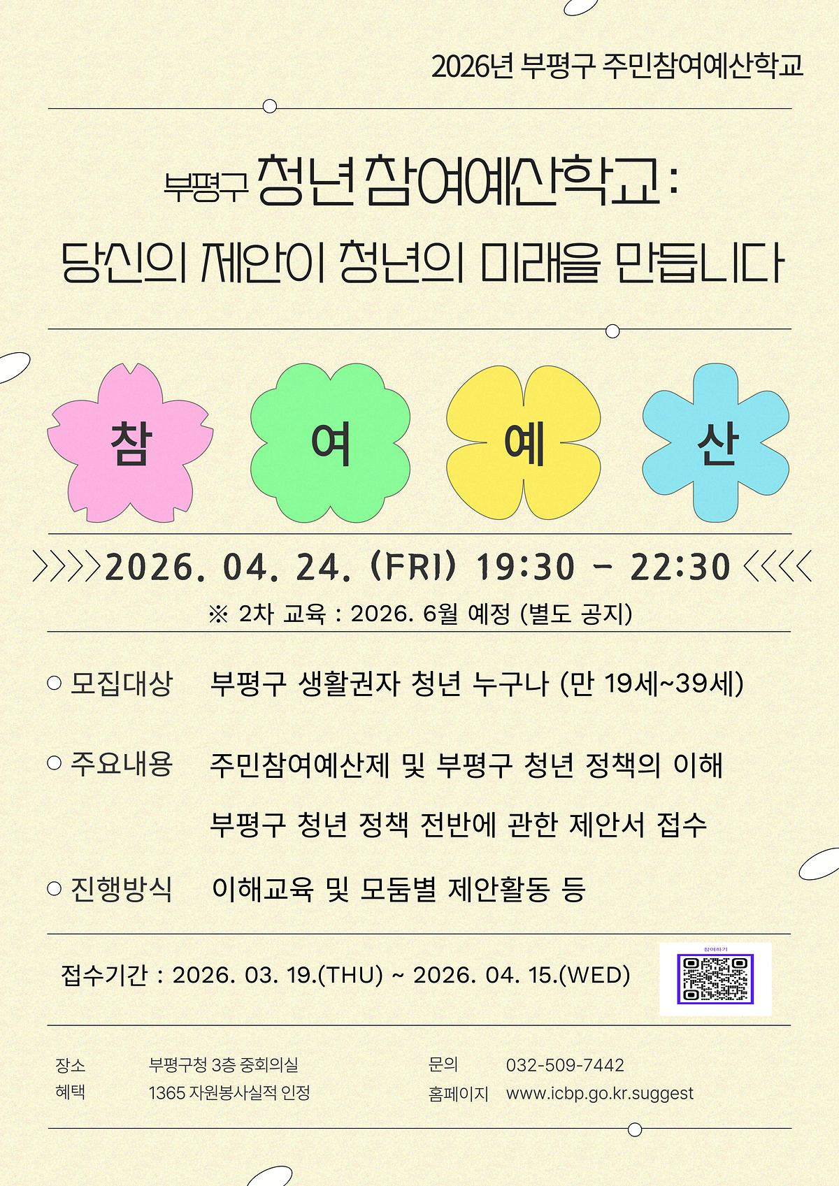 청년_참여예산학교.jpg 이미지