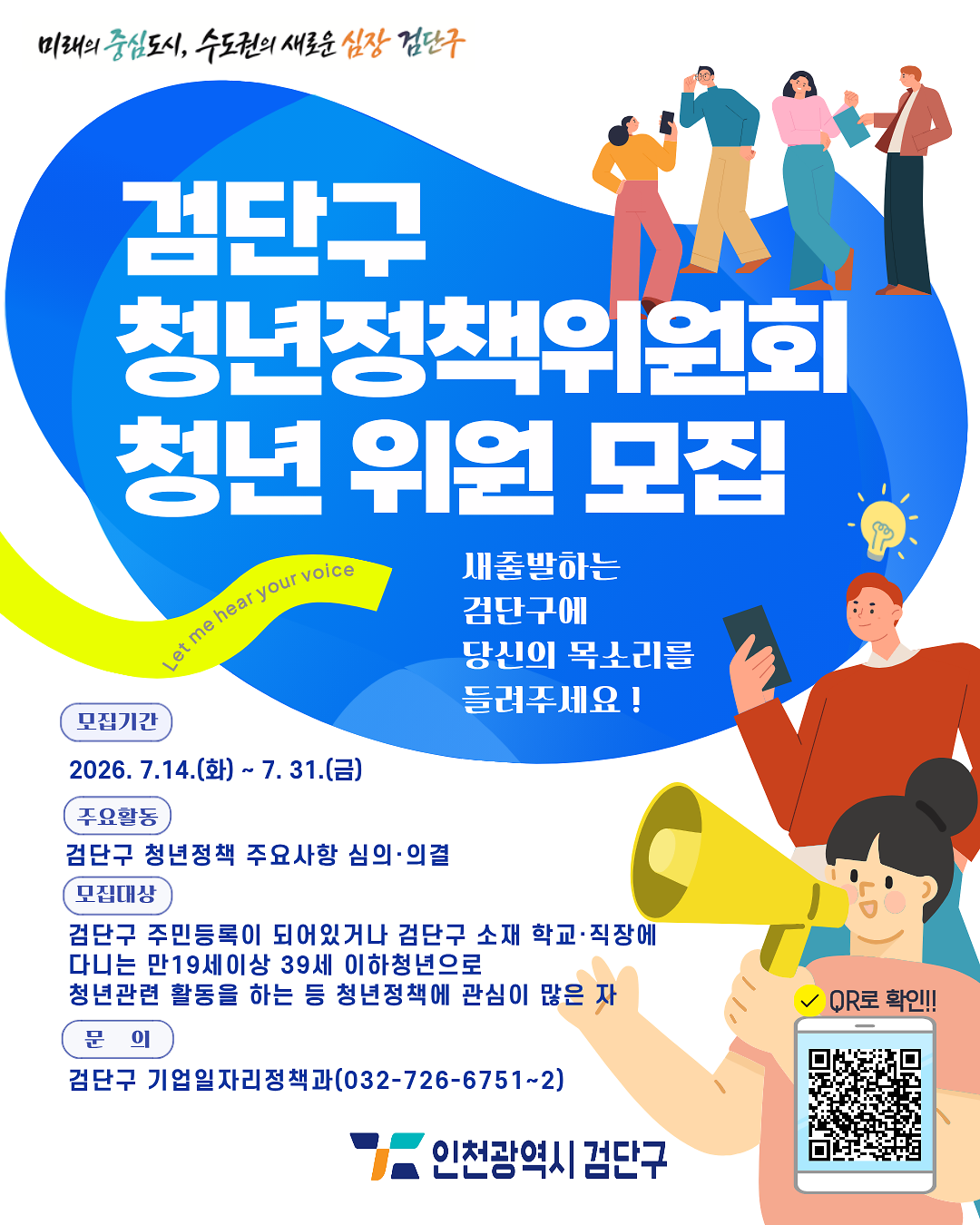 청년정책위원회_모집_포스터.png 이미지