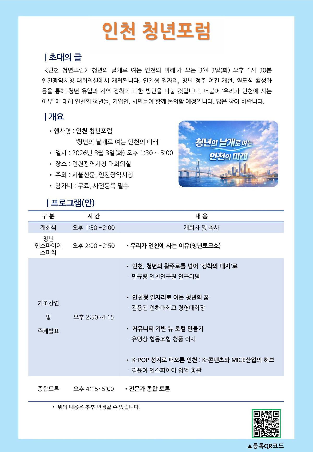 인천청년포럼_포스터.jpg 이미지