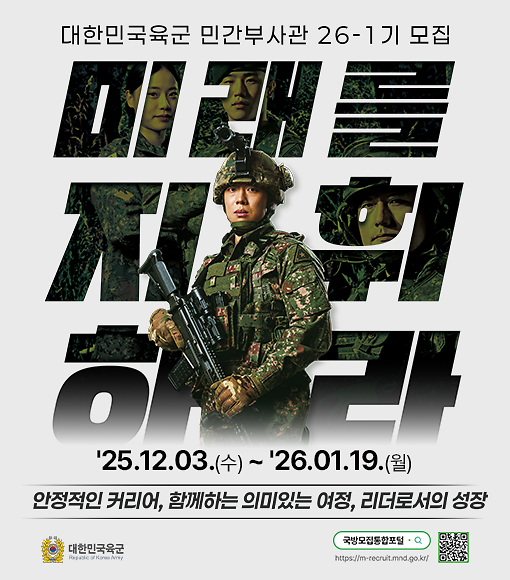 민간부사관26-1기_(8).png 이미지