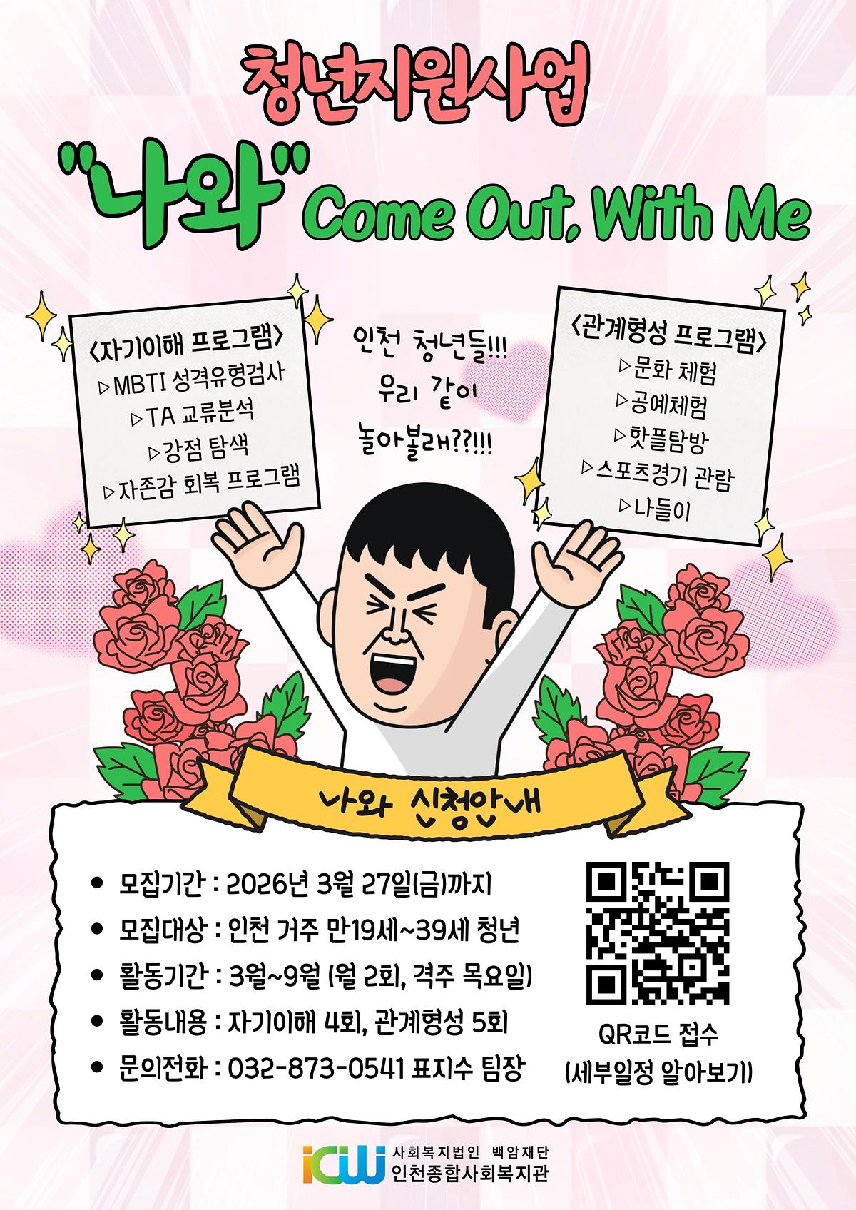 나와_홍보지_(1).jpg 이미지