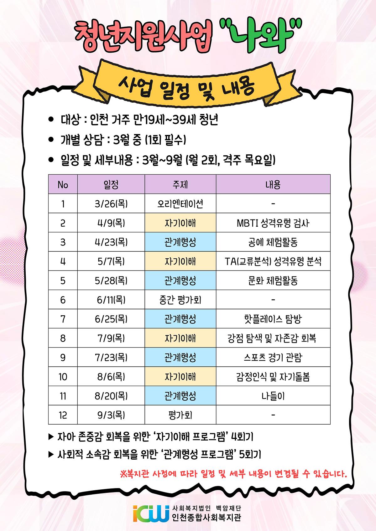 나와_홍보지_(2).jpg 이미지