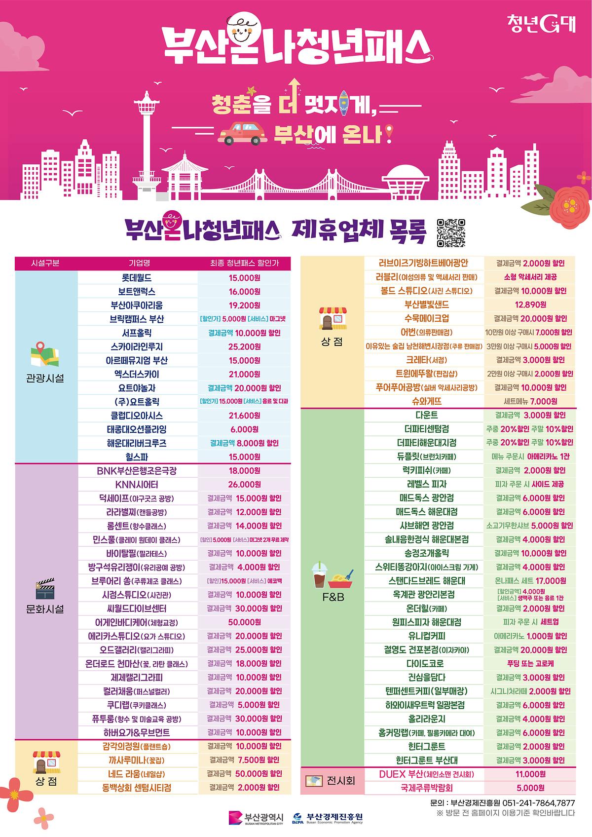 포스터(제휴업체_목록).jpg 이미지