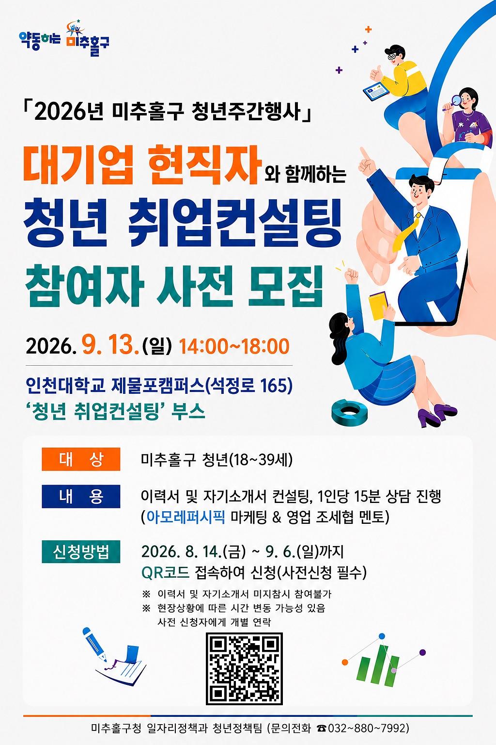 웹자보(청년취업컨설팅)_(1).jpg 이미지