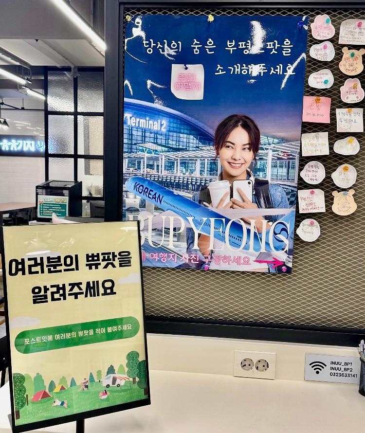 유유기지 부평 지역탐방 쀼팟 9월 모임 사진