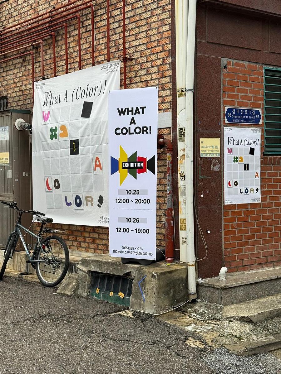 시각 예술 그래, 이 색이야 팀 10월 활동 보고  사진