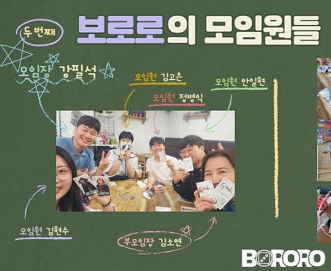 보로로 9월 2-3차 모임 사진
