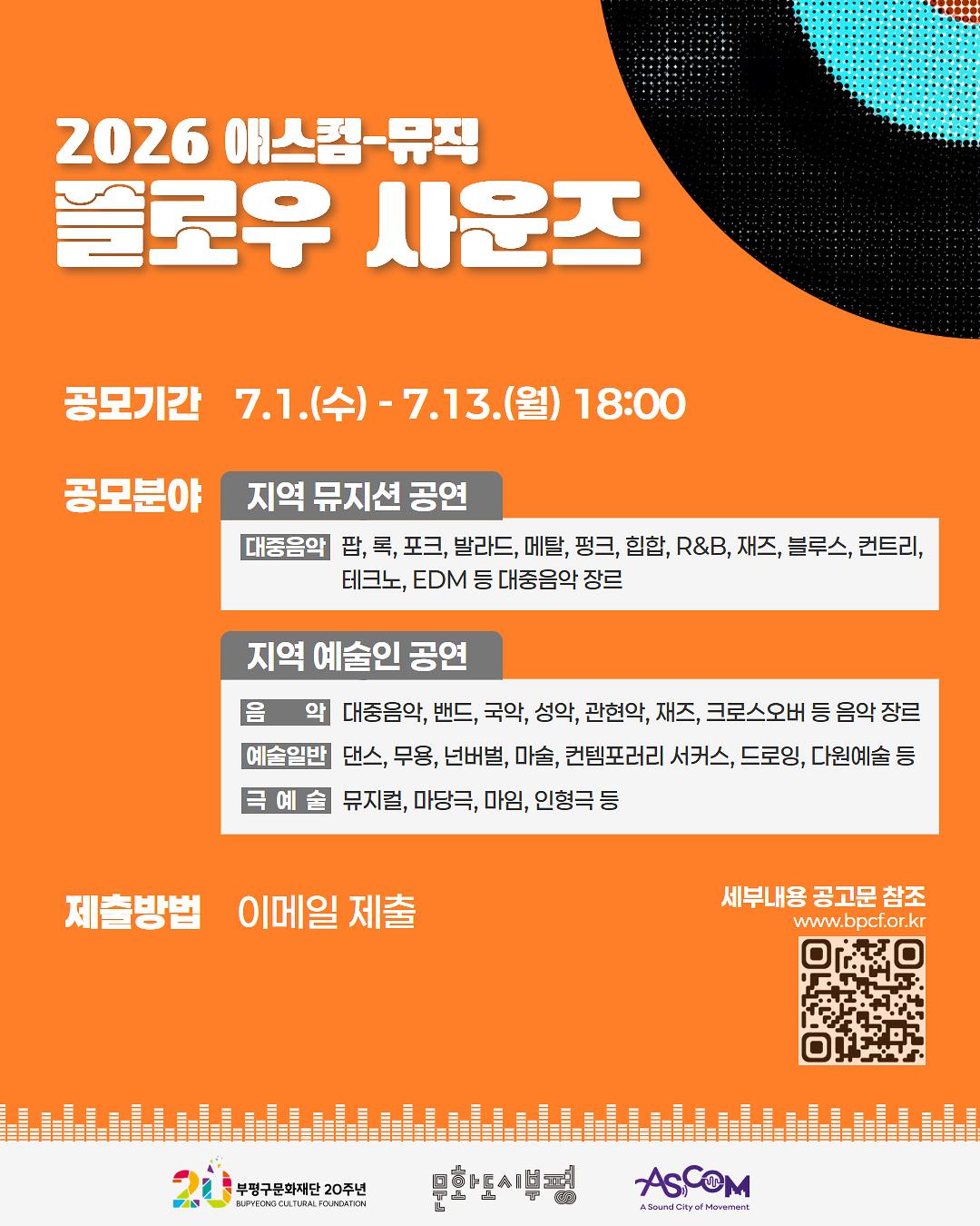 ２０２６에스컴－뮤직플로우_사운즈_2.jpg 이미지