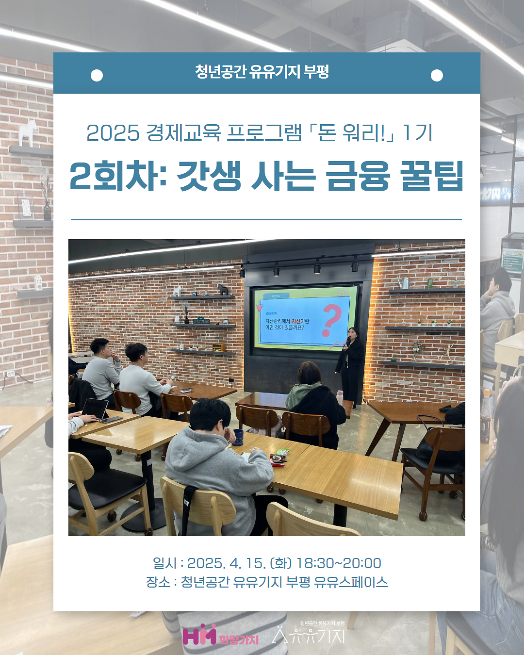 250422_경제_돈워리_2회차_1.png 이미지