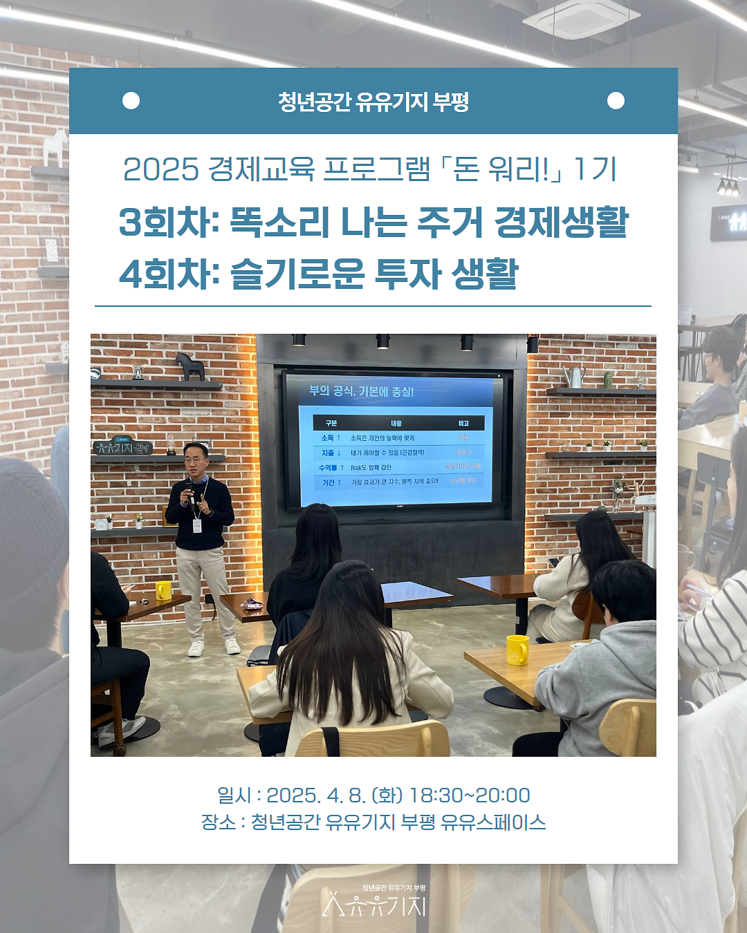 2025년 경제교육 프로그램 「돈 워리!」 1기 3~4회차 프로그램 후기 사진