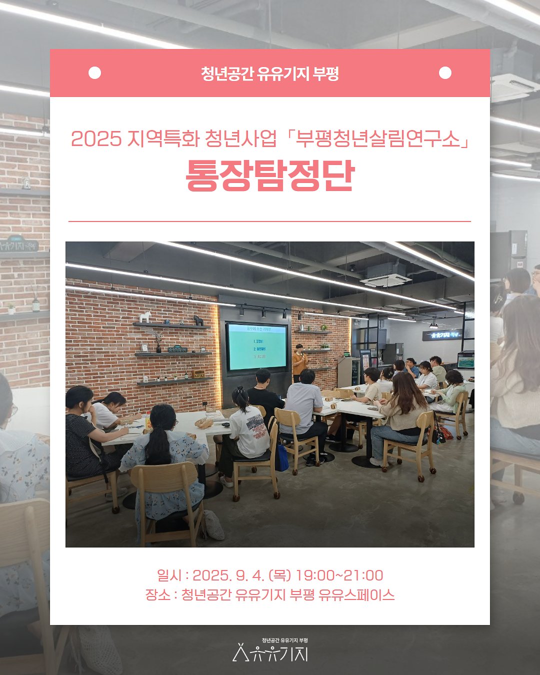 부청소_통장탐정단_1.png 이미지