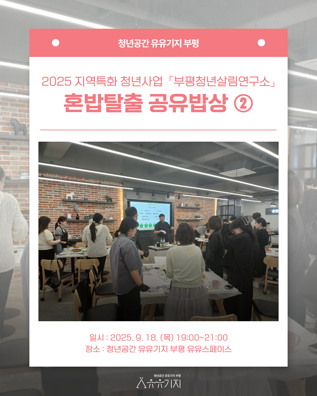 혼밥탈출_공유밥상_②__1.png 이미지