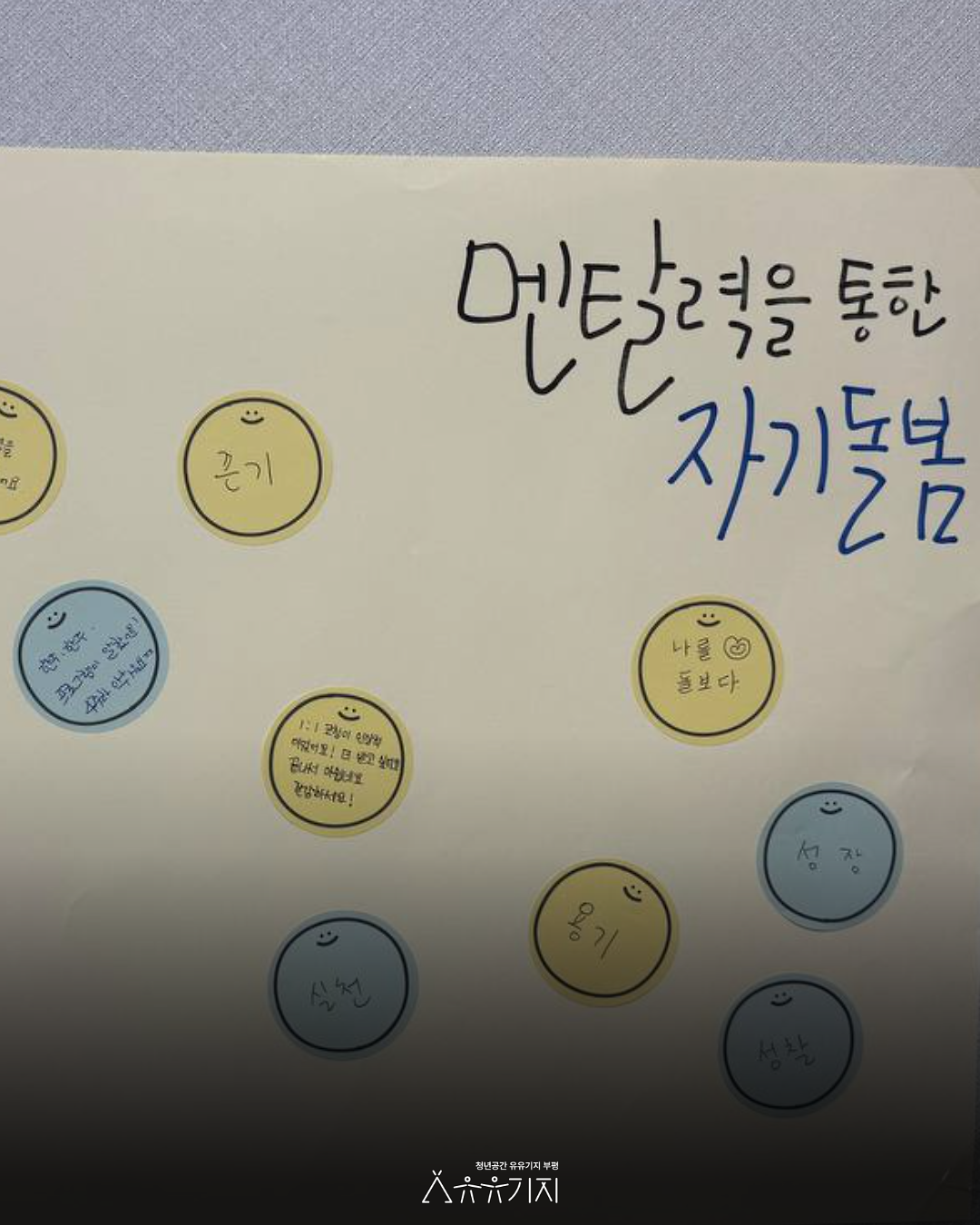 집단상담_멘탈력_4회차_4.png 이미지