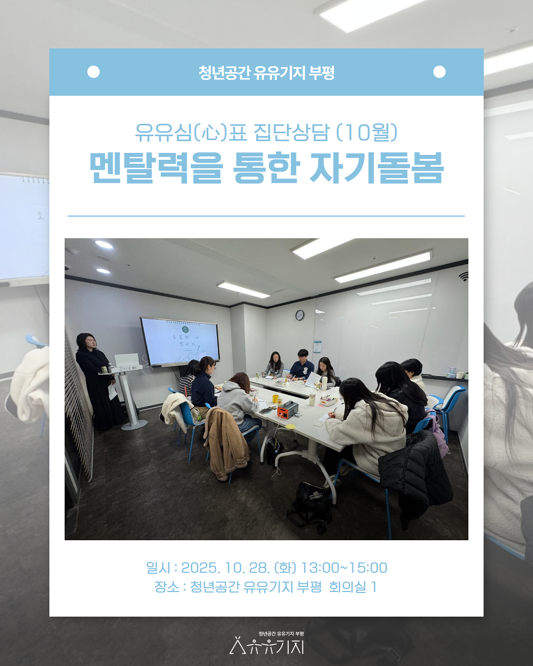 집단상담_멘탈력을_통한_자기돌봄_1.png 이미지