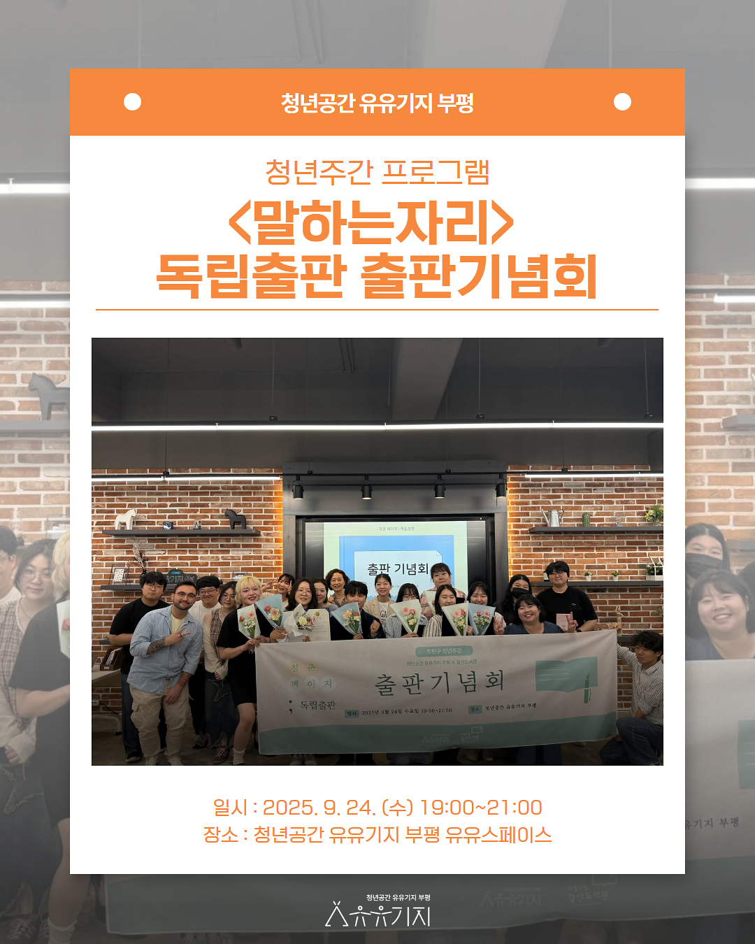 [청년주간] <말하는자리> 독립출판 출판기념회 프로그램 후기 사진